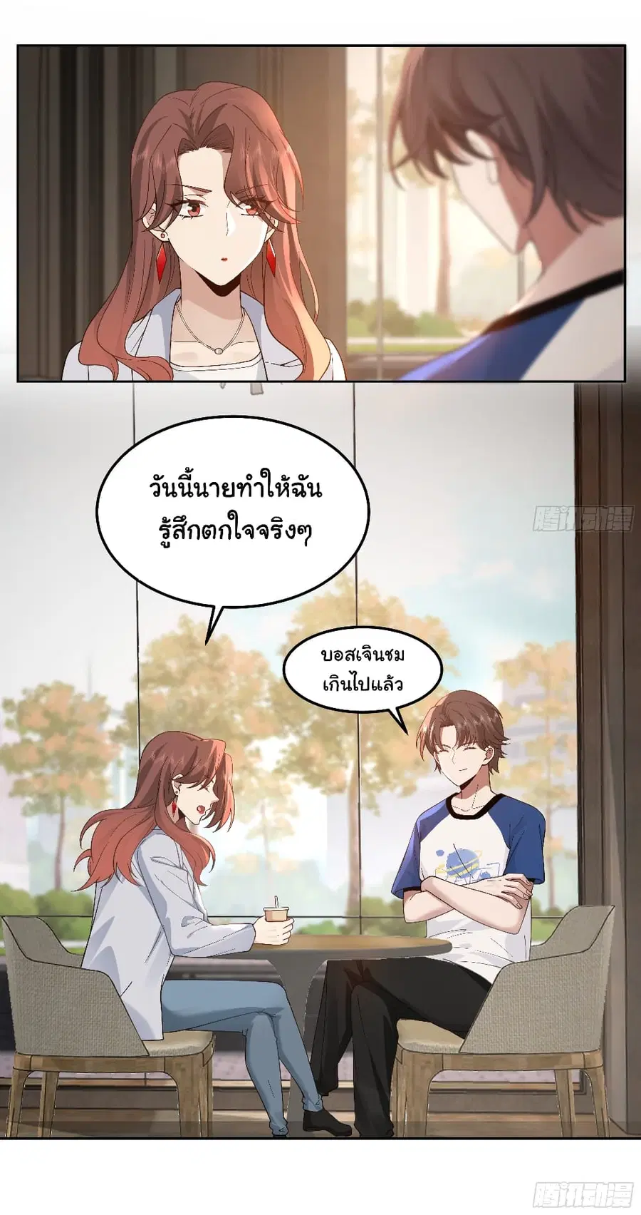 I Really Don’t Want to be Reborn ตอนที่ 78 หน้า 16