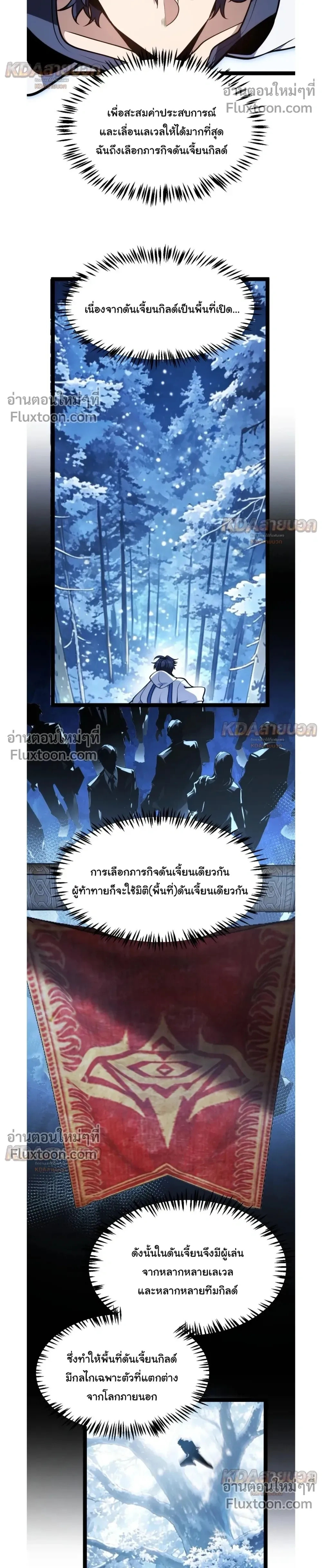 Starting With a Mythic Talent, I Cut Down Gods! ปลุกพลังระดับตำนาน สังหารทวยเทพ ตอนที่ 36 หน้า 6