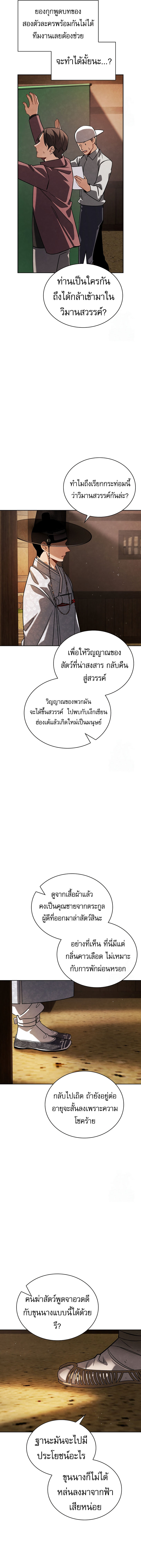 Be the Actor ตอนที่ 91 หน้า 7