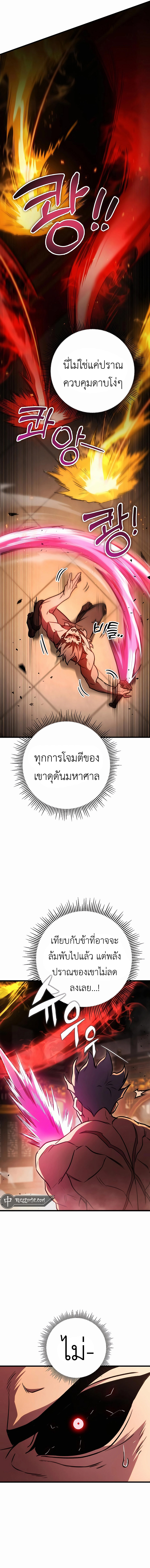 The Emperor’s Sword ตอนที่ 33 หน้า 12