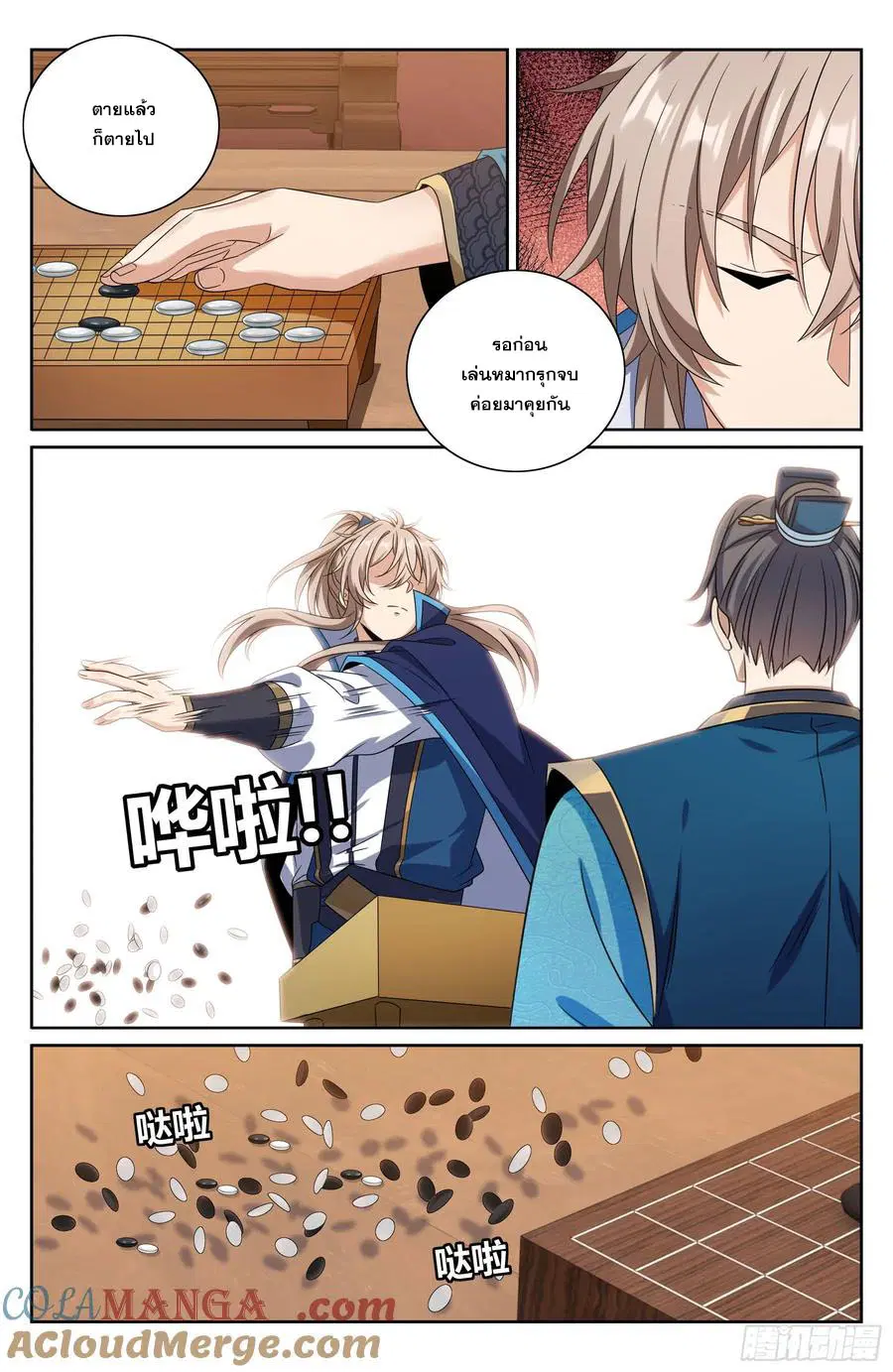 Nightwatcher ตอนที่ 467 หน้า 14