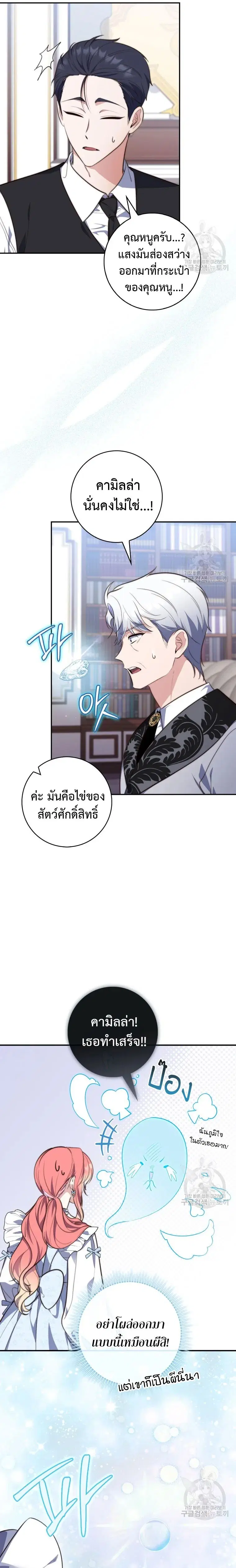 A Princess Who Reads Fortune ตอนที่ 22 หน้า 22