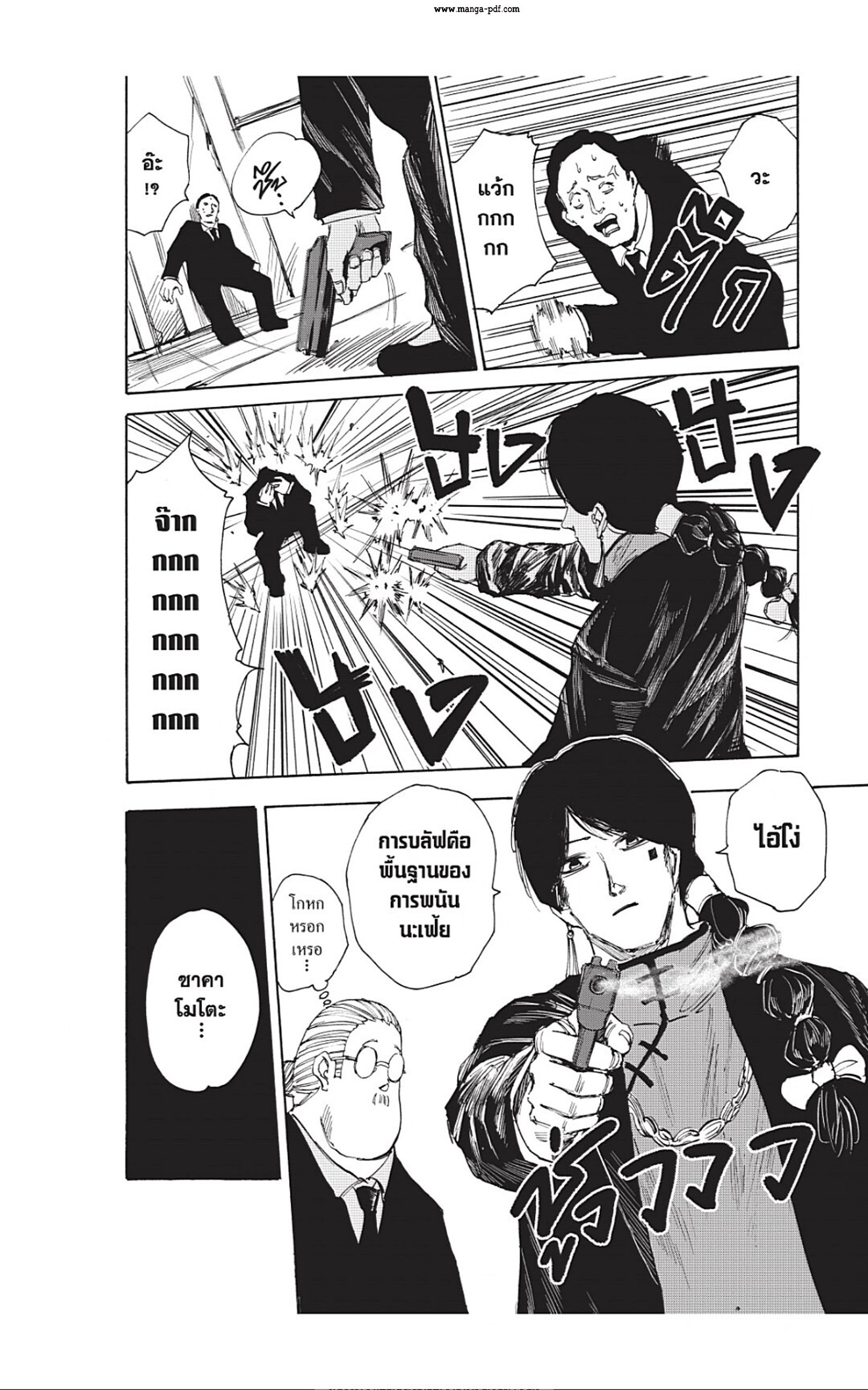 Sakamoto Days ตอนที่ 36 หน้า 18