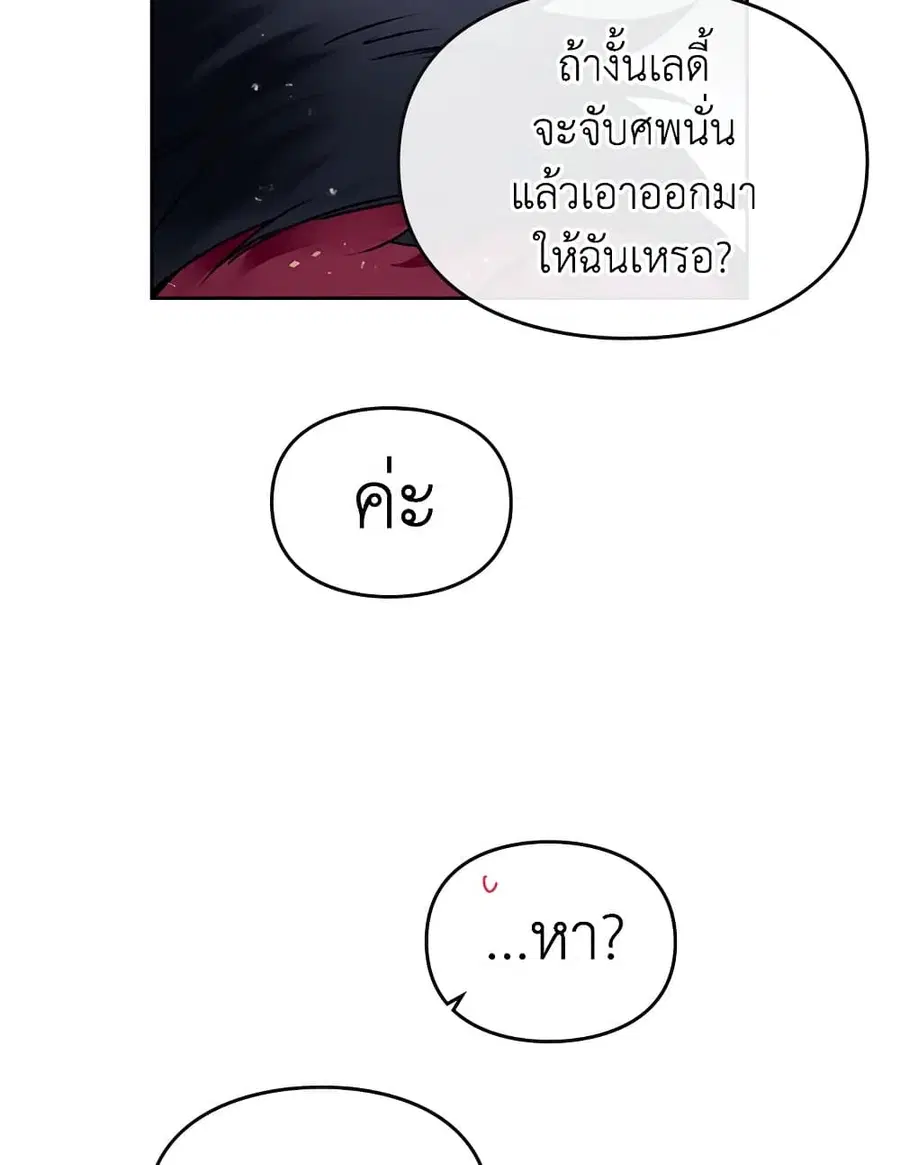Death Is The Only Ending For The Villainess ตอนที่ 77 หน้า 14