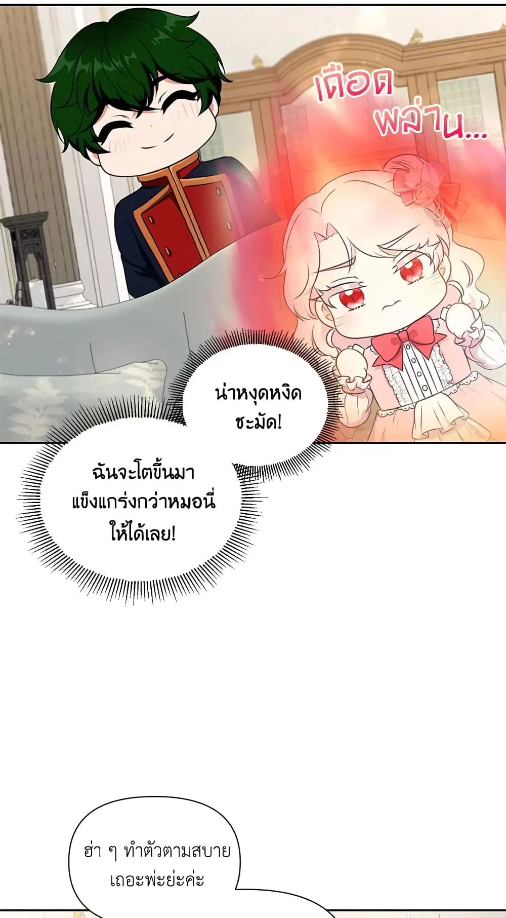 The Wicked Little Princess ตอนที่ 12 หน้า 20