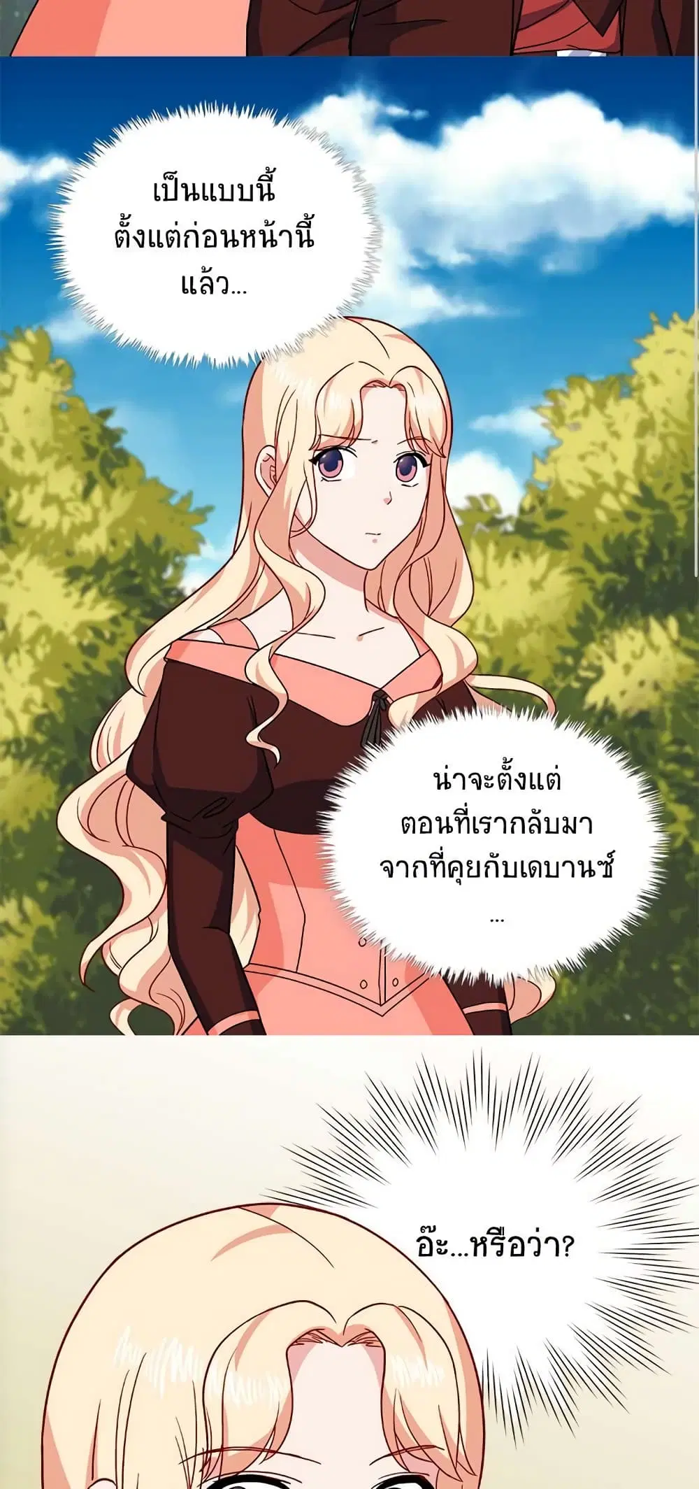 What It Takes to be a Villainess ตอนที่ 54 หน้า 16