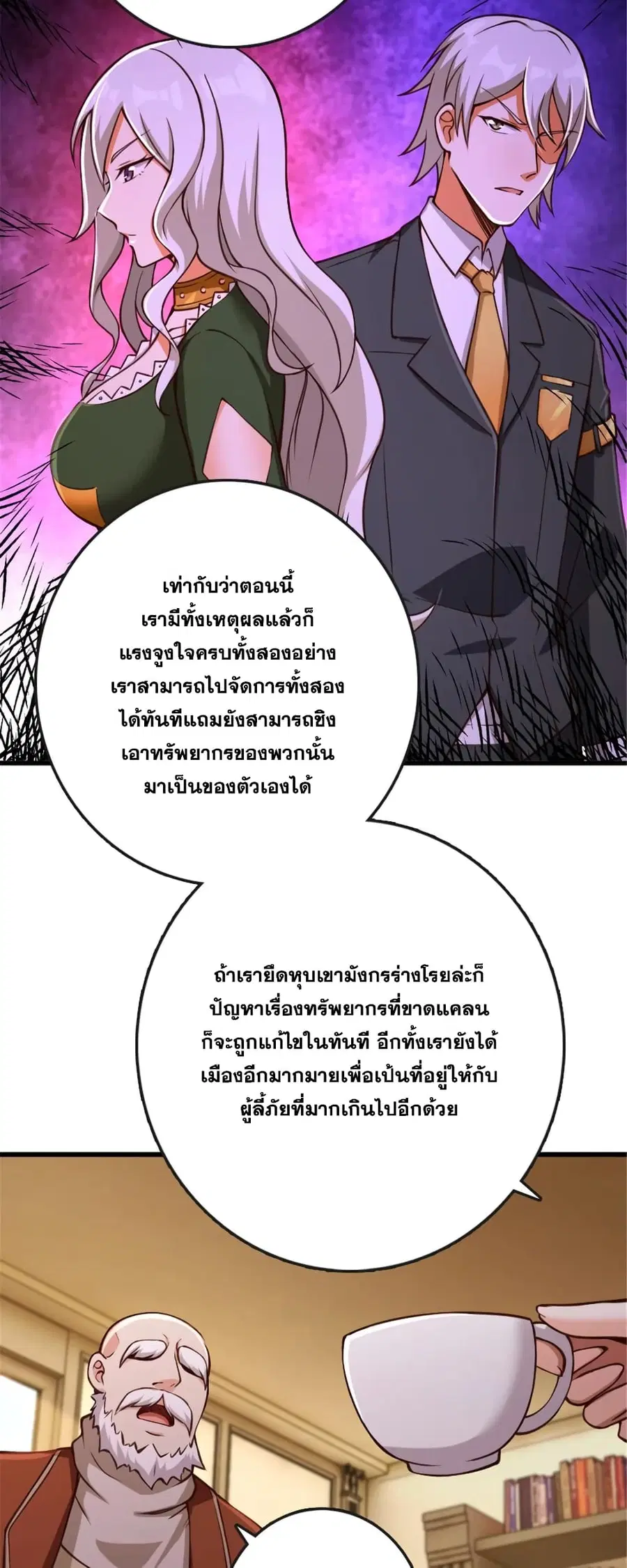 Release That Witch ตอนที่ 330 หน้า 23