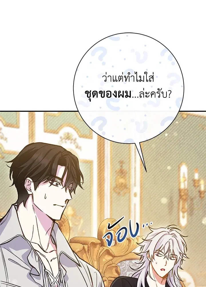 The Villain’s Match Is Too Perfect – คู่ดูตัวของนางร้ายเพอร์เฟกต์เกินไป ตอนที่ 46 หน้า 101