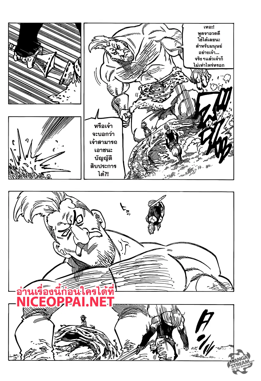 Nanatsu no Taizai ตอนที่ 210 หน้า 10