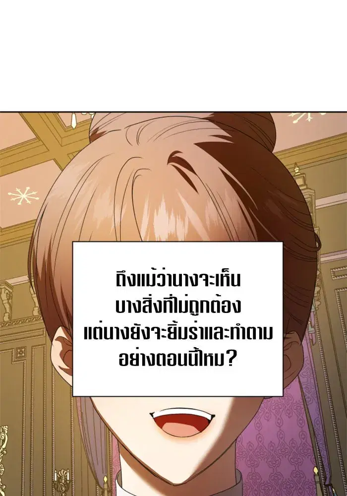 Your Throne ตอนที่ 57 หน้า 46