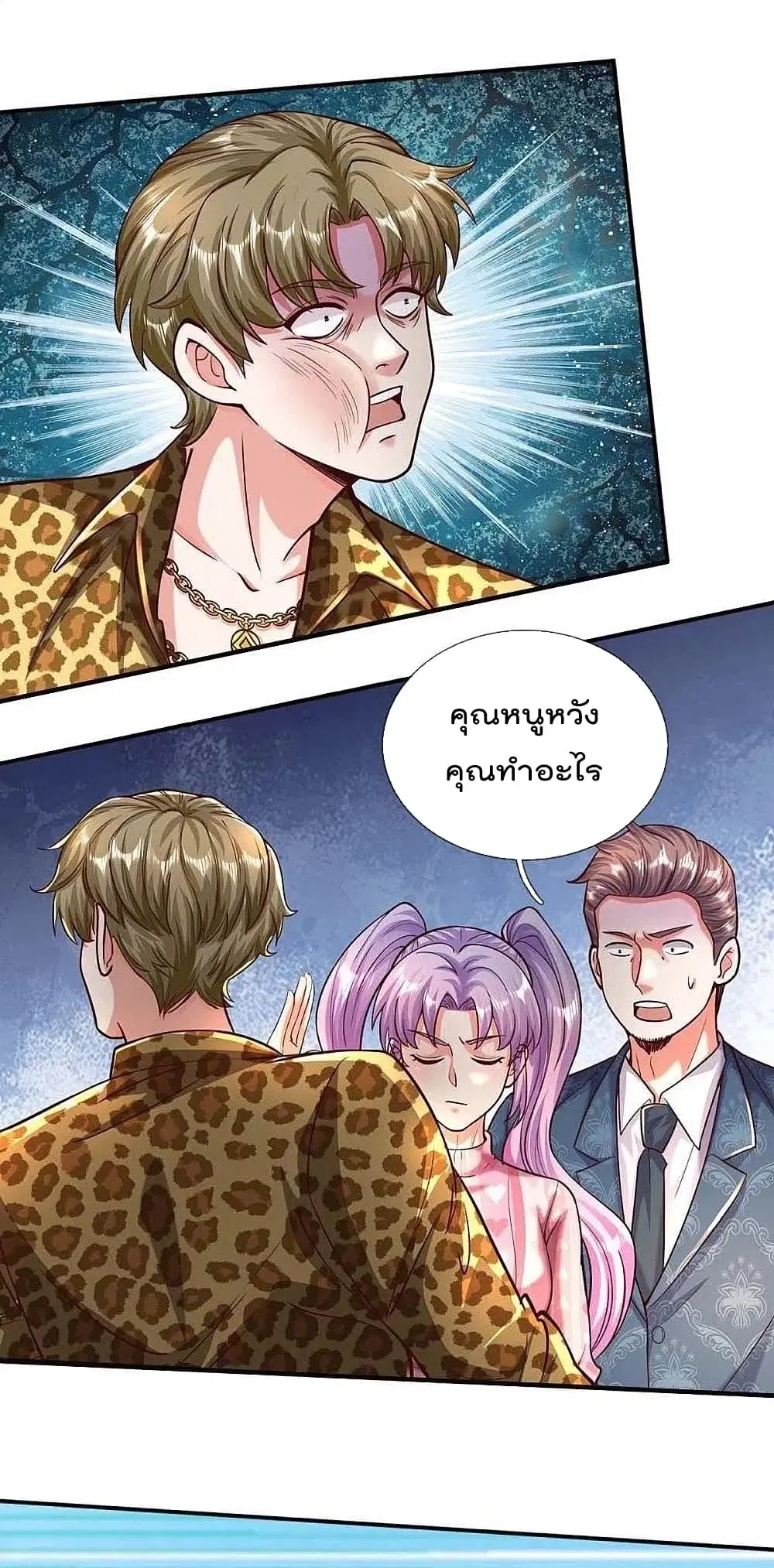 I’m the Great Immortal ตอนที่ 468 หน้า 17
