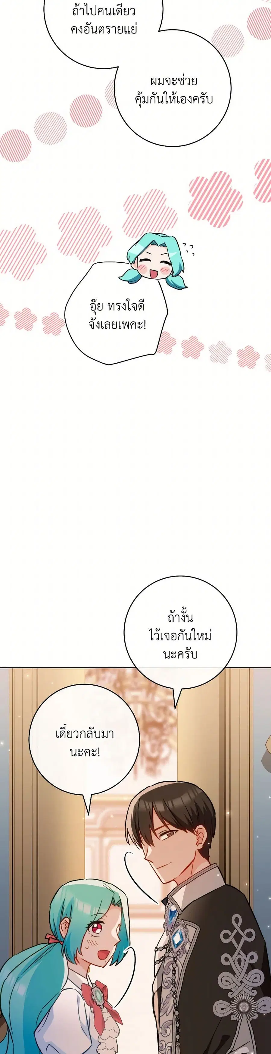 The Young Lady Is a Royal Chef ตอนที่ 157 หน้า 29