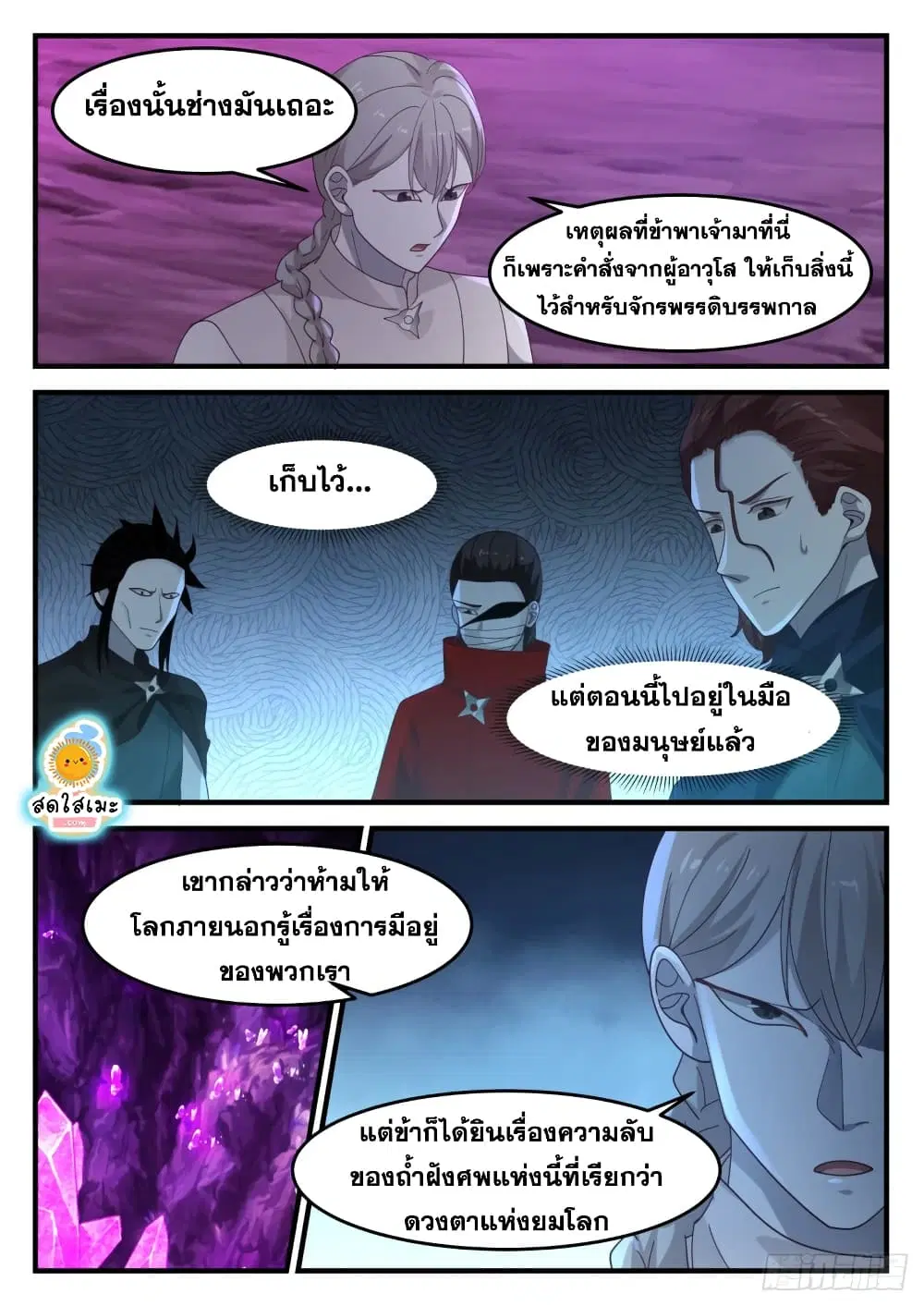 Martial Peak ตอนที่ 1204 หน้า 6