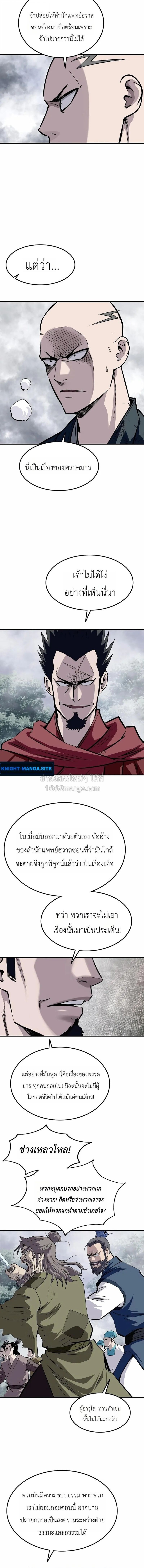 The Supreme Demonic Sword ยอดมารกระบี่ ตอนที่ 34 หน้า 14