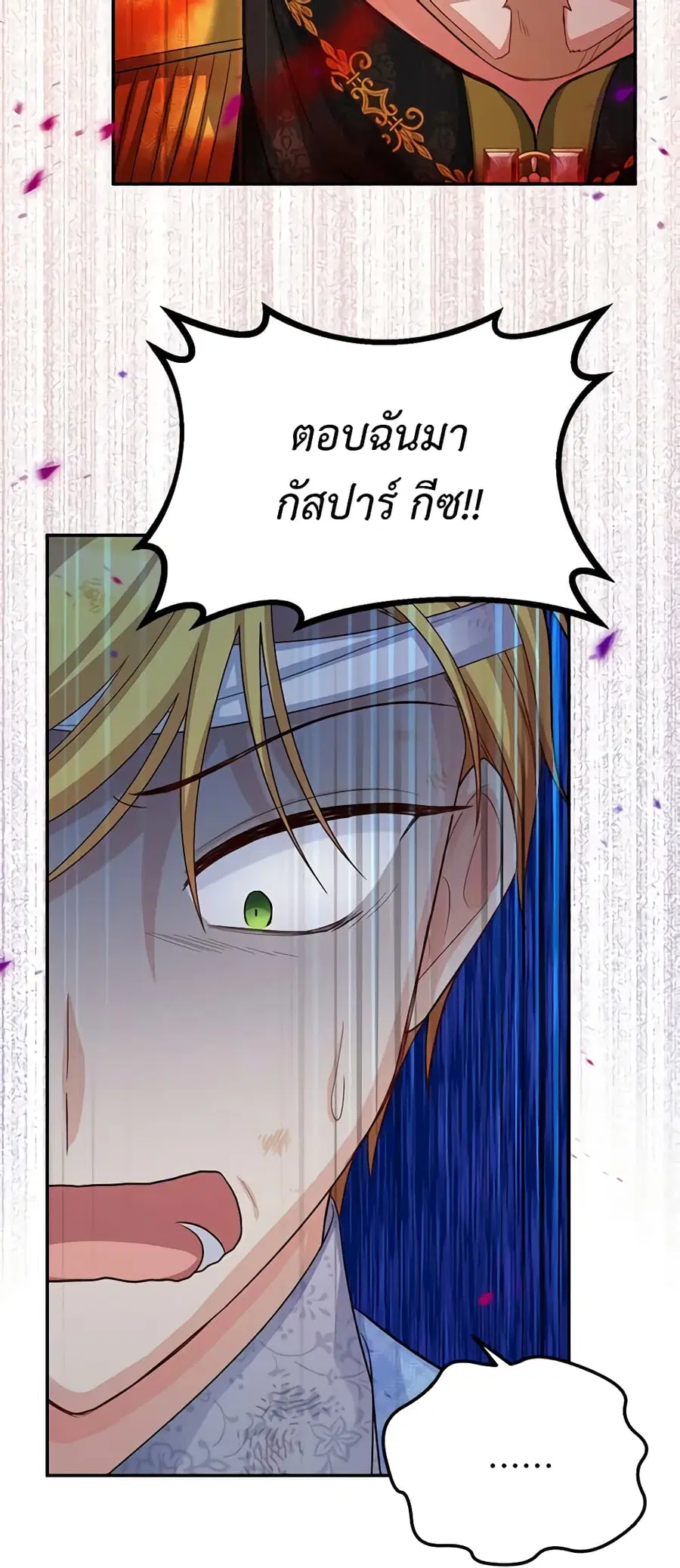 The Soulless Duchess ตอนที่ 66 หน้า 27