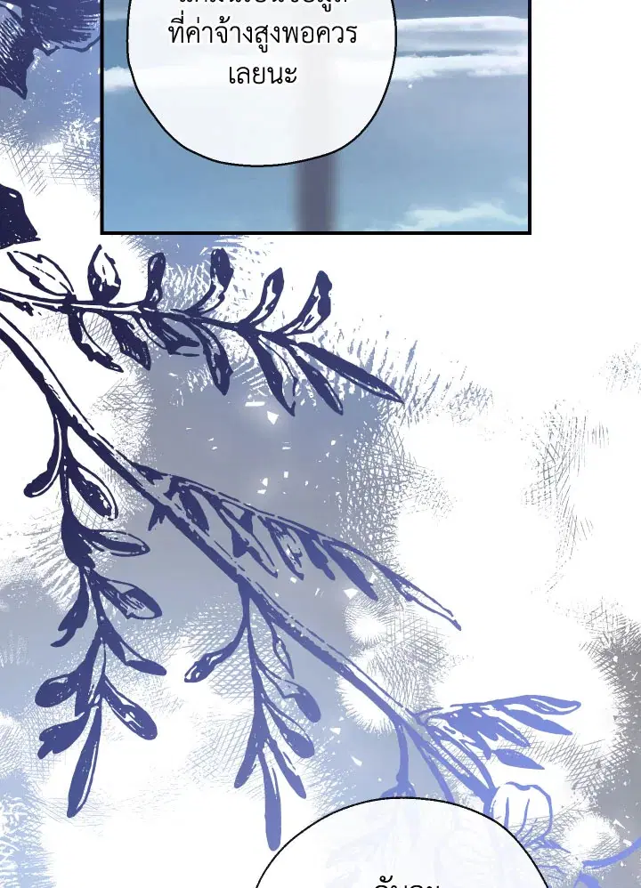 Can We Become a Family? ตอนที่ 64 หน้า 20