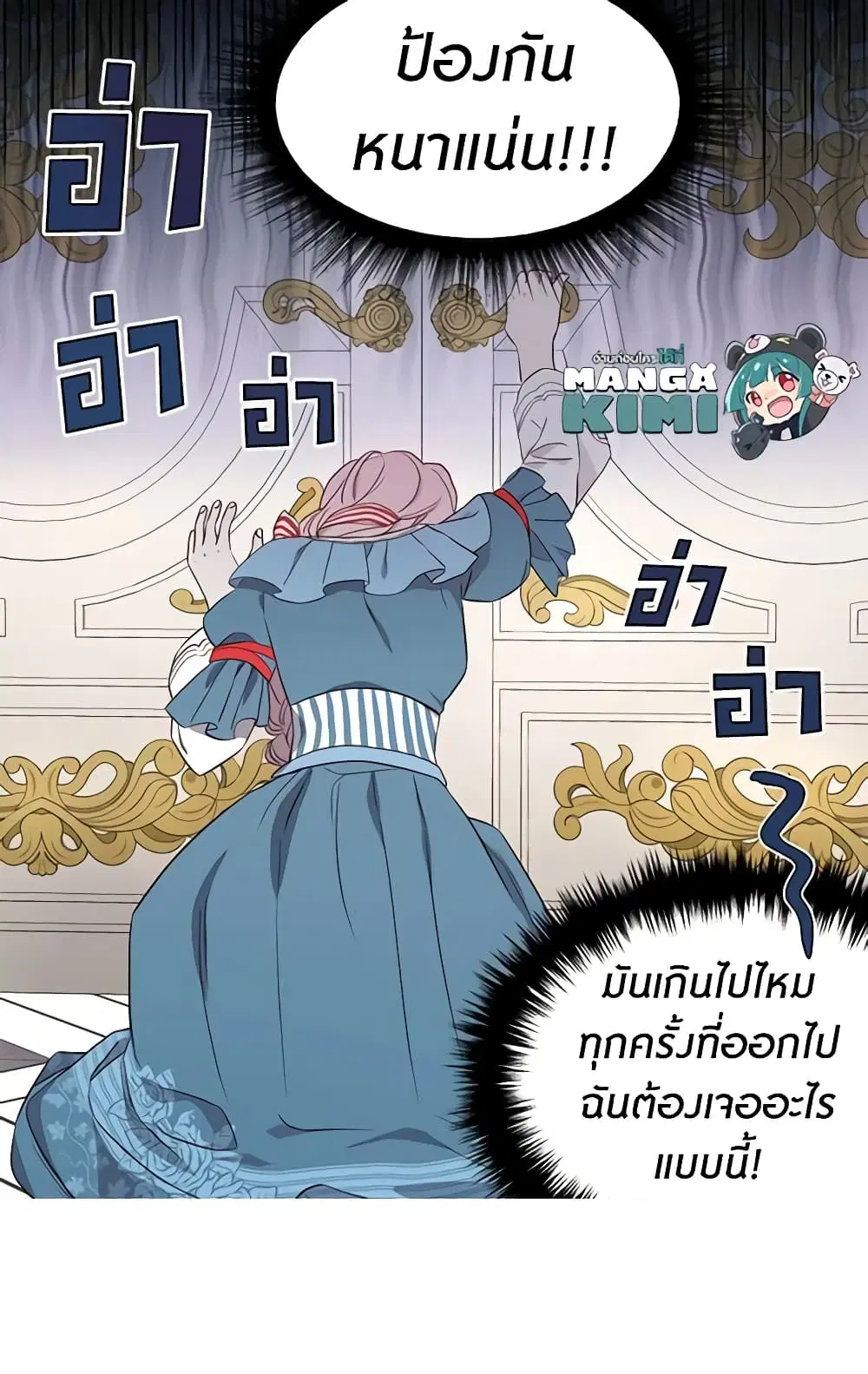Seduce the Villain’s Father ตอนที่ 46 หน้า 49