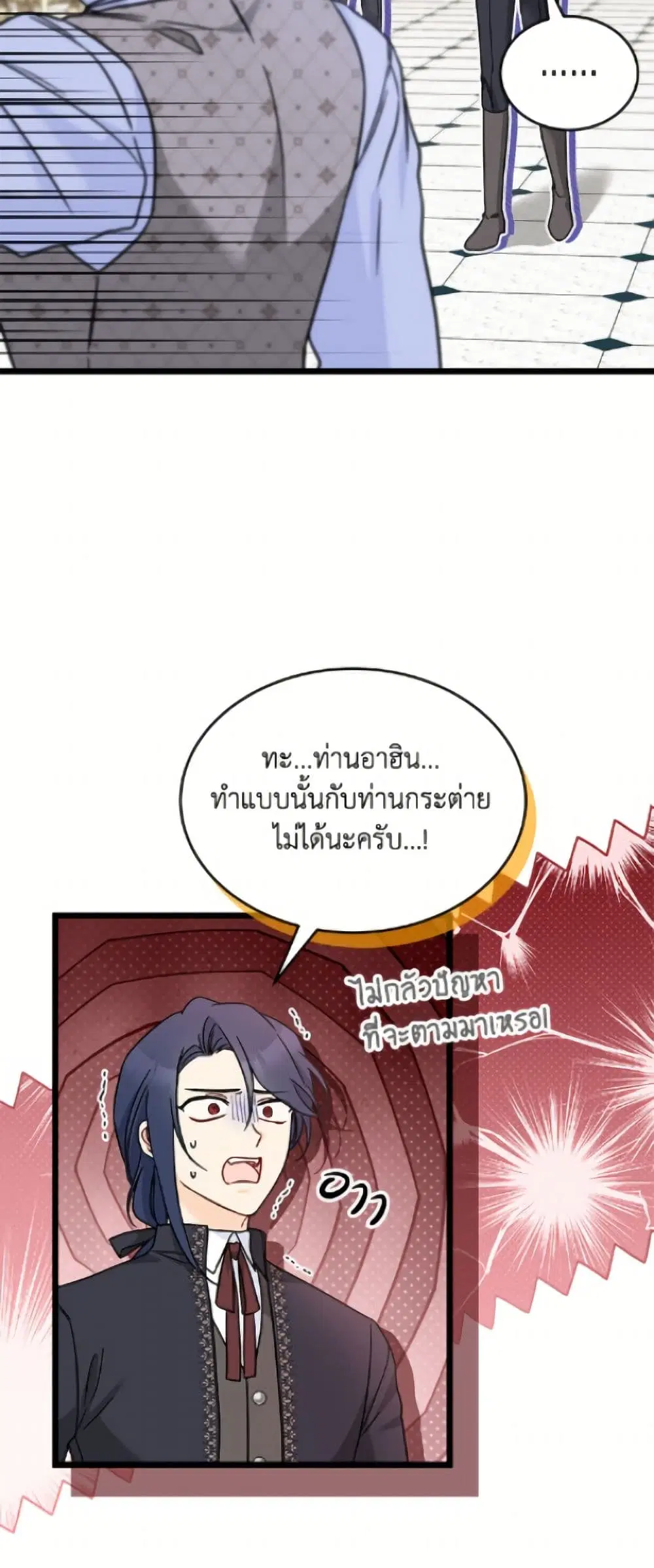 The Symbiotic Relationship Between a Panther and a Rabbit ตอนที่ 197 หน้า 25