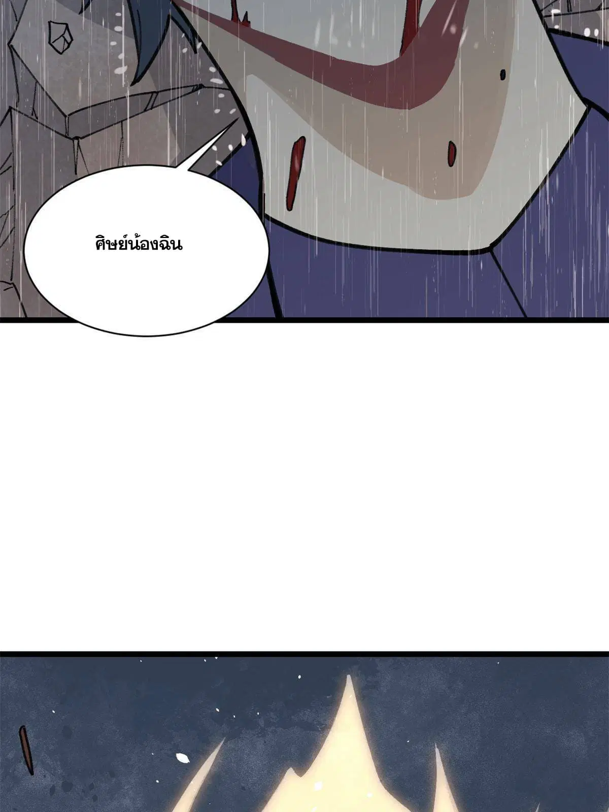 All Hail the Sect Leader ตอนที่ 141 หน้า 7