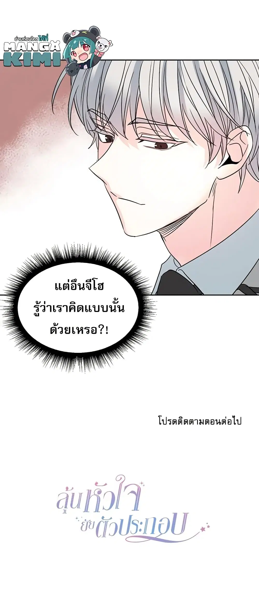 My Life as an Internet Novel ตอนที่ 42 หน้า 28