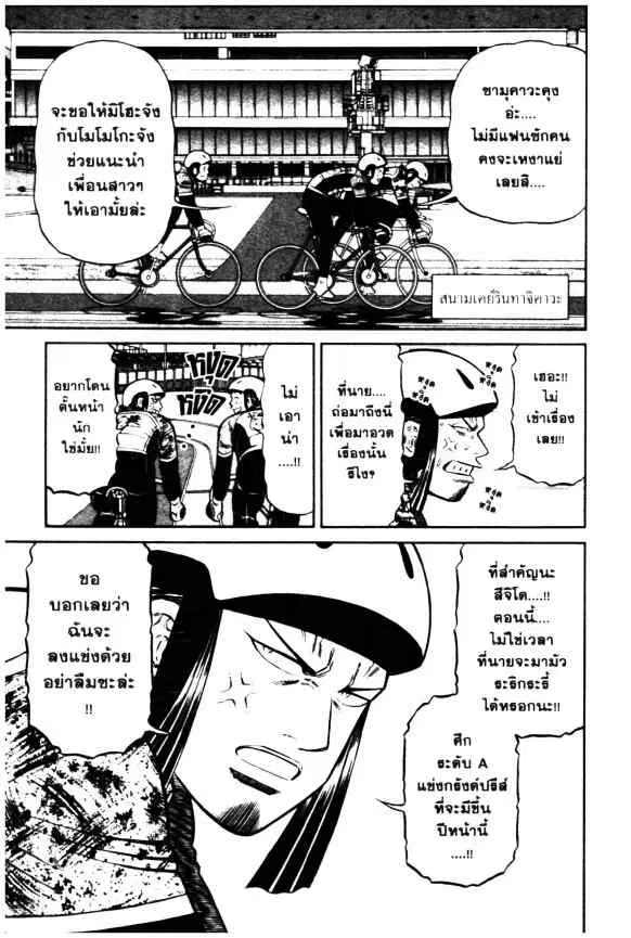 Odds GP! ตอนที่ 83 หน้า 14