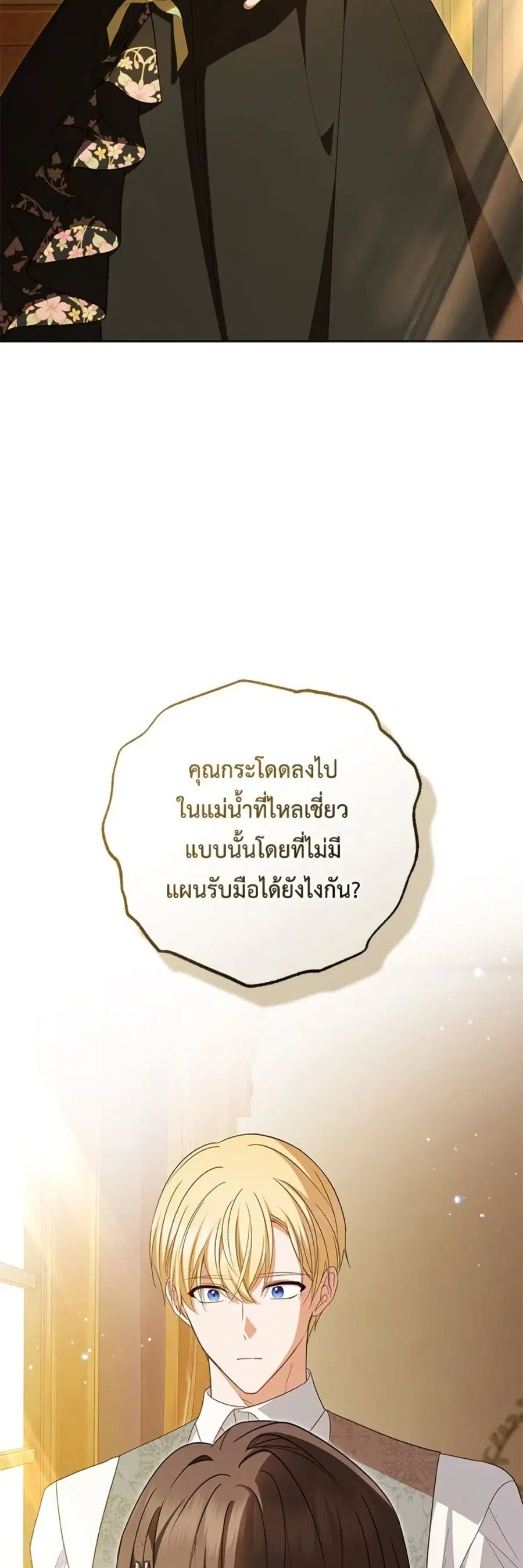 The Villainess Is Shy In Receiving Love – นางร้ายขี้อายเมื่อได้รับความรัก ตอนที่ 80 หน้า 30