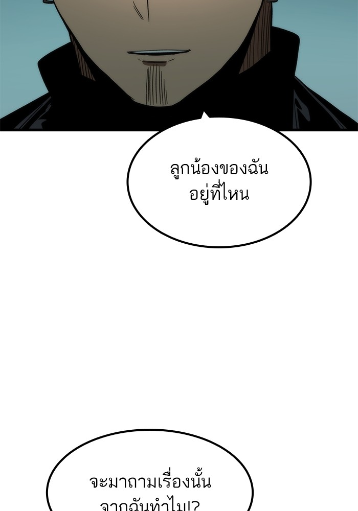 Ultra Alter แอ็กรองสตรองโคตร ตอนที่ 55 หน้า 8