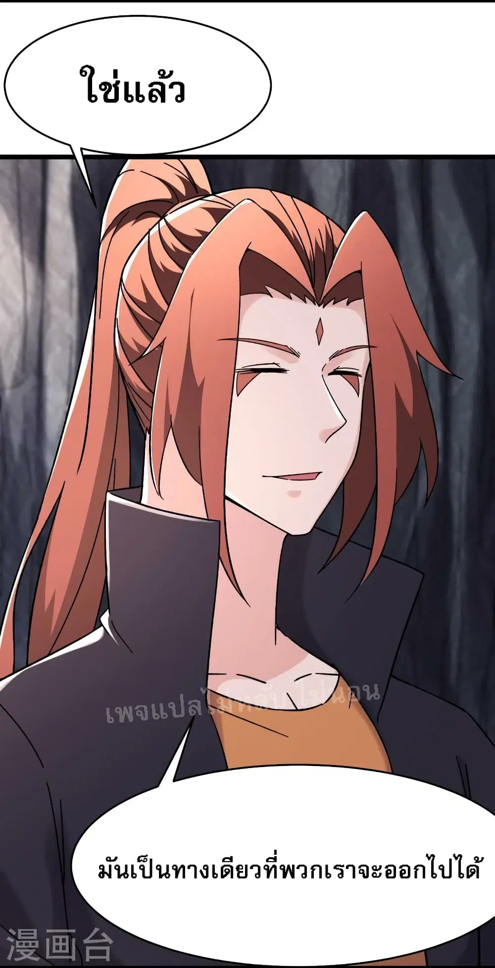My Harem is All Female Students ตอนที่ 169 หน้า 4