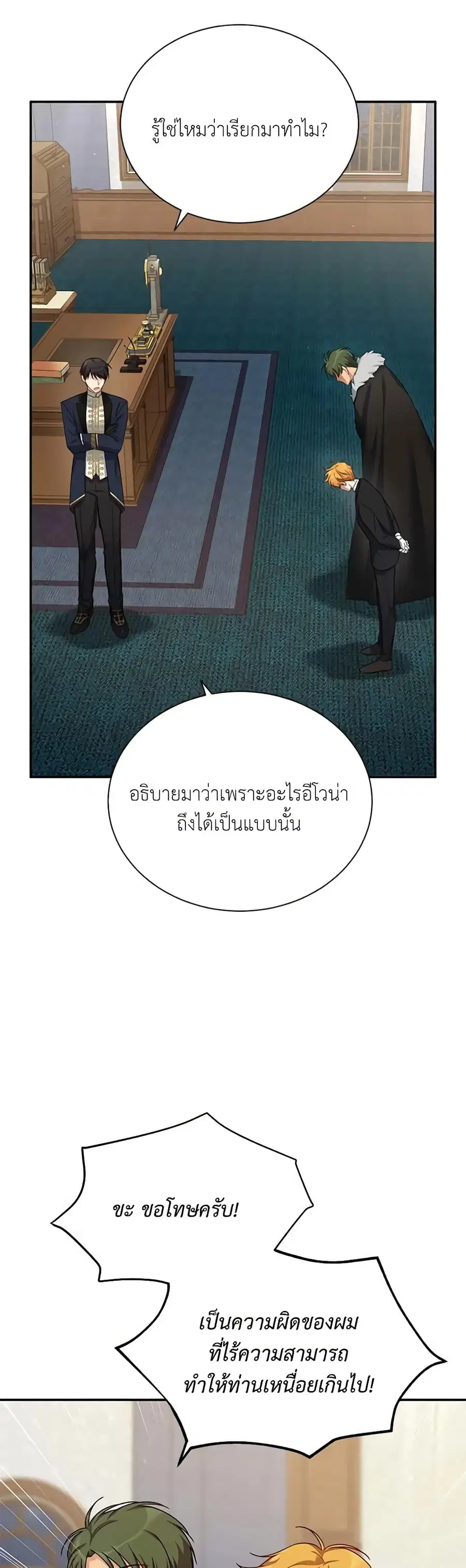 The Soulless Duchess ตอนที่ 31 หน้า 10