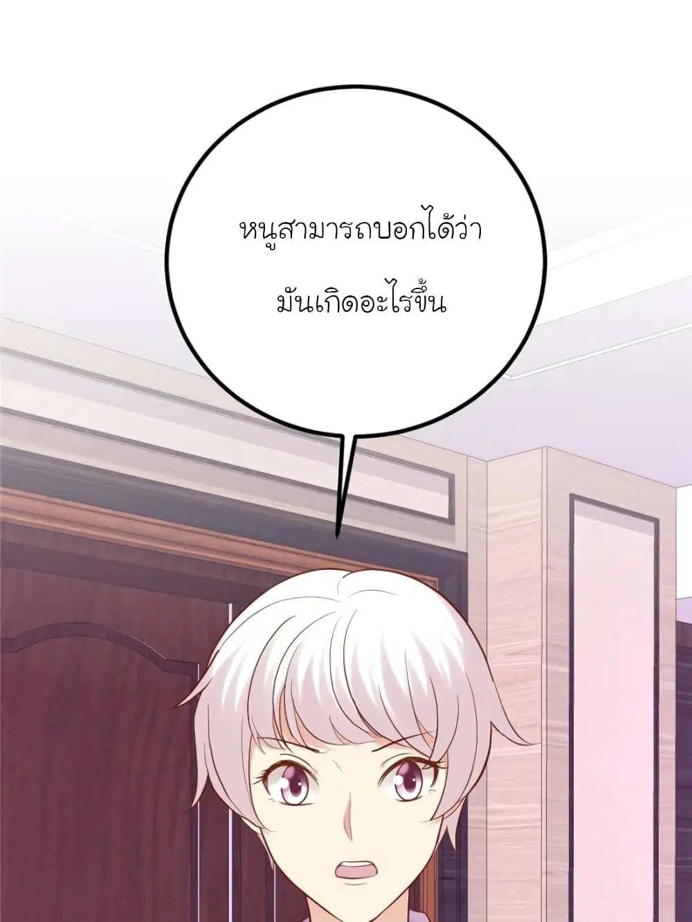 My Beautiful Time with You ตอนที่ 120 หน้า 21