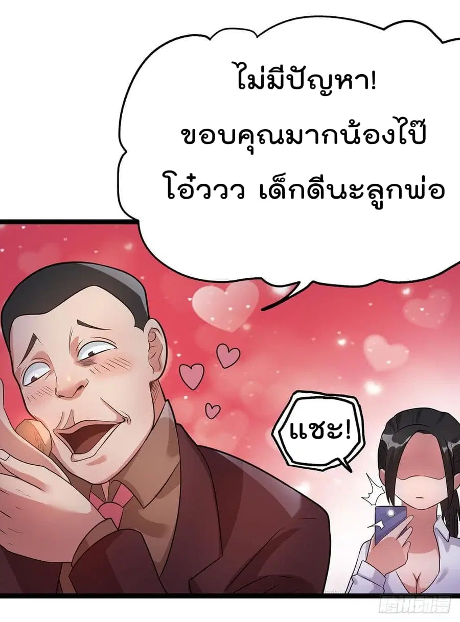 Immortal King of City ตอนที่ 44 หน้า 23