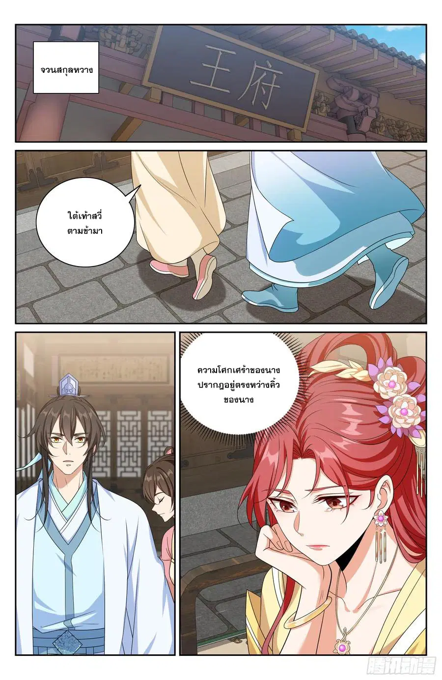 Nightwatcher ตอนที่ 521 หน้า 17