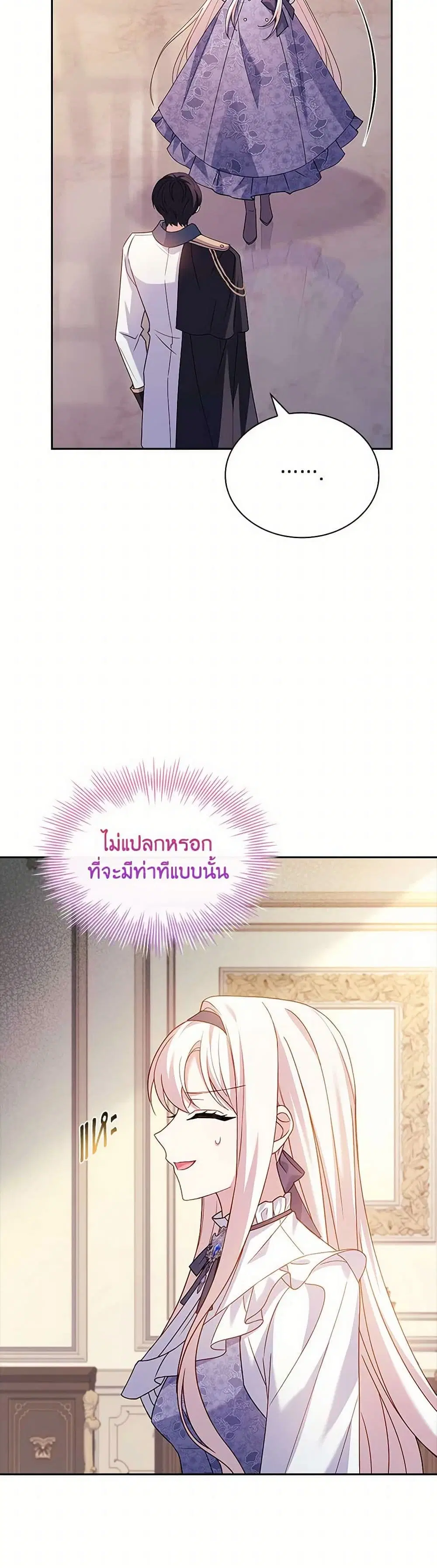 The Lady Needs a Break ตอนที่ 139 หน้า 35