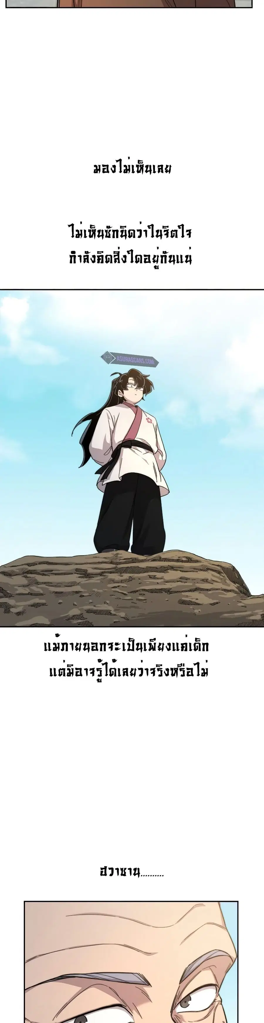 Return of the Mount Hua Sect ตอนที่ 34 หน้า 31
