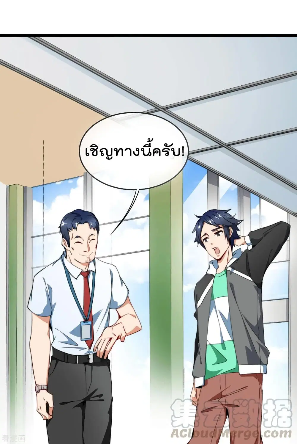 I am The Richest in The World ตอนที่ 93 หน้า 9