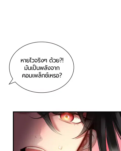 Jungle Juice ตอนที่ 15 หน้า 121