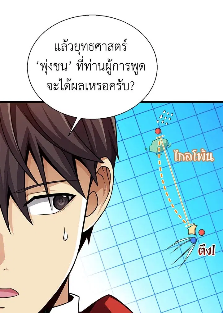 Arcane Sniper ตอนที่ 141 หน้า 21