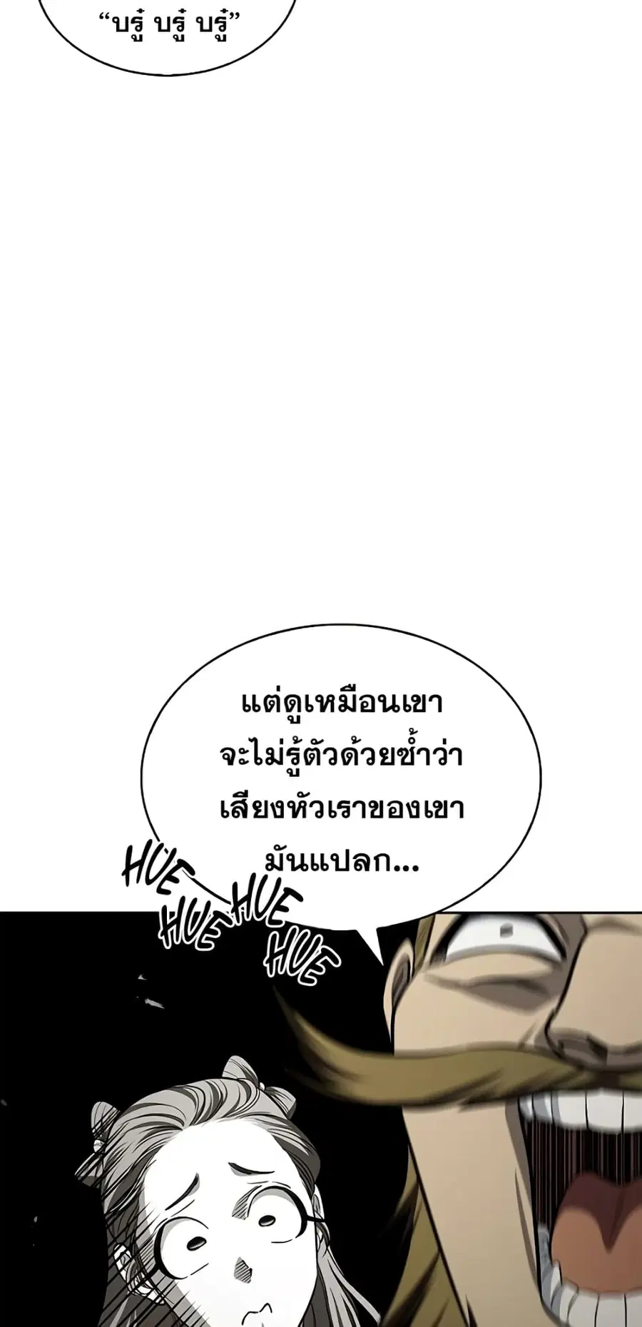 Heavenly Grand Archive’s Young Master ตอนที่ 17 หน้า 43