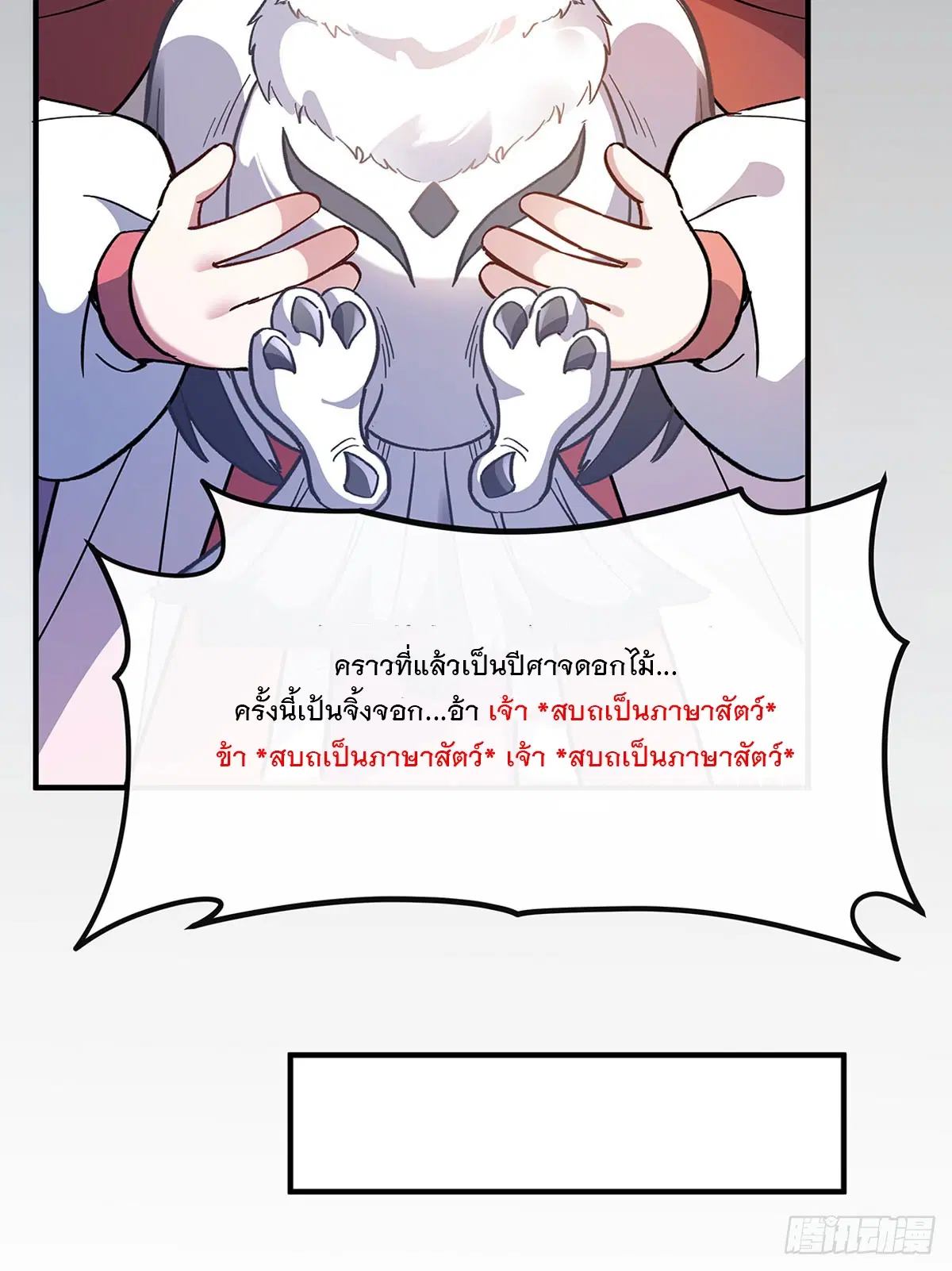 My Female Disciples are all Future Masters of the Heavens ตอนที่ 188 หน้า 67