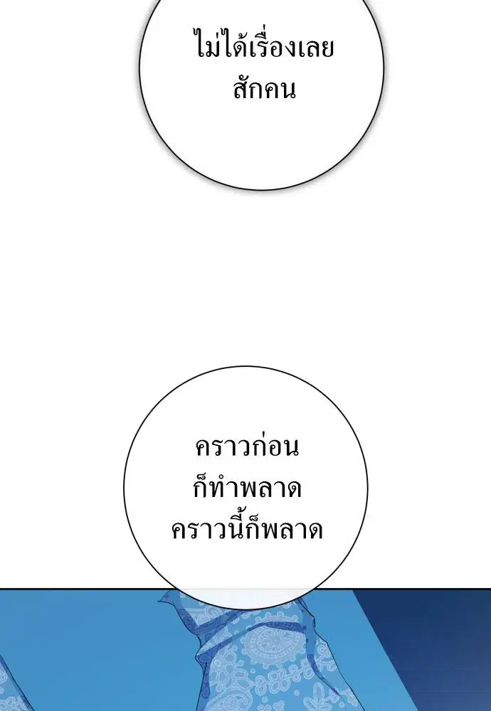 Your Throne ตอนที่ 168 หน้า 67