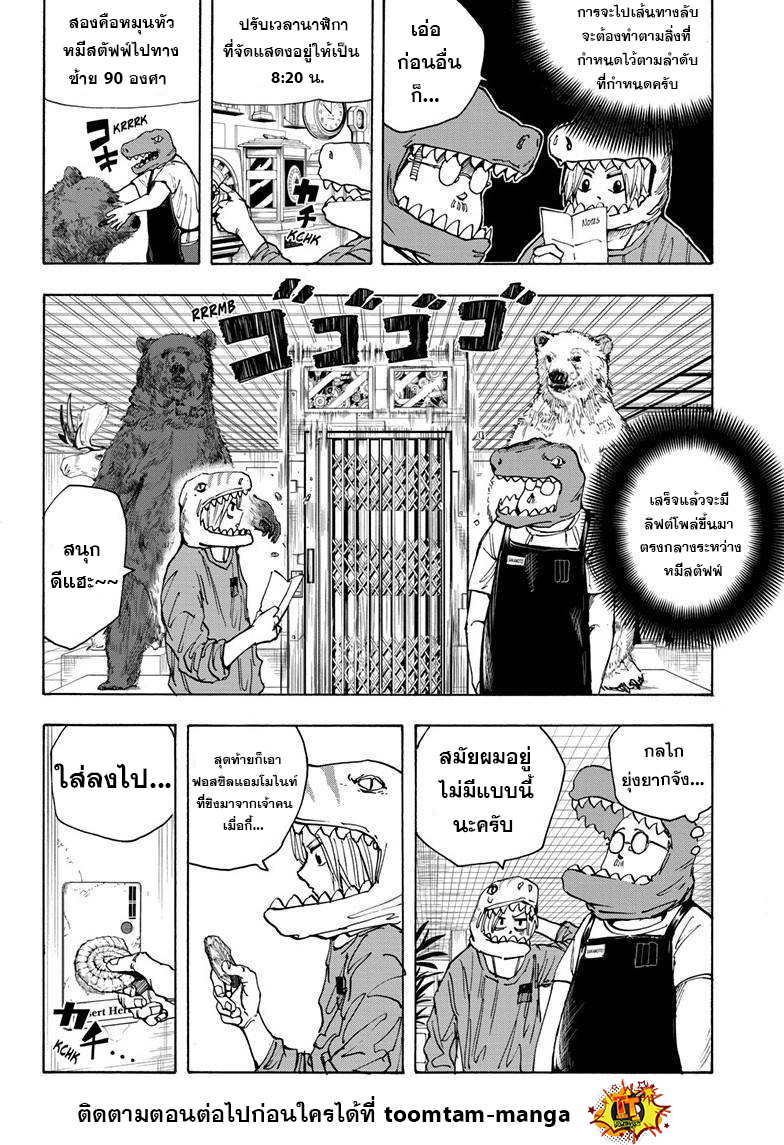 Sakamoto Days ตอนที่ 21 หน้า 6