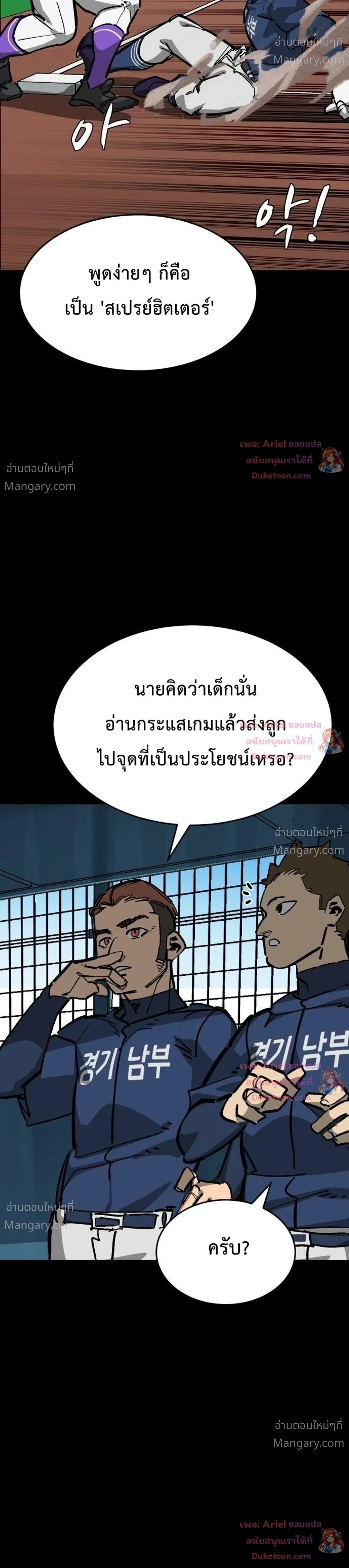Winning Shot! – ลูกสู่ฝัน! ตอนที่ 144 หน้า 30