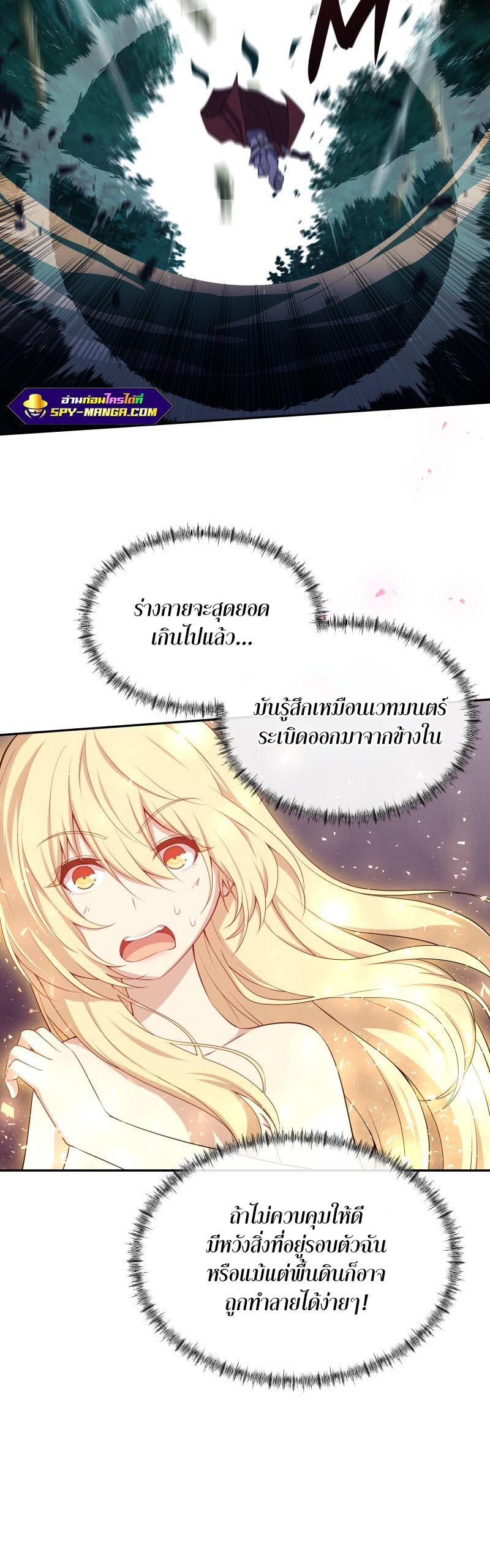 Retired Demon King จอมมารผู้ปลดเกษียณ ตอนที่ 12 หน้า 25