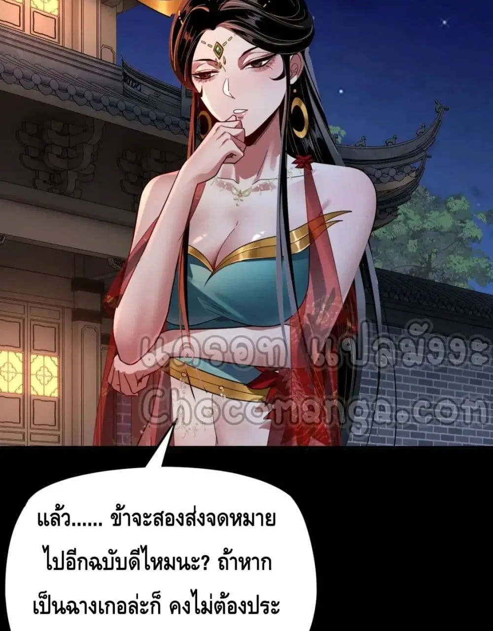 Villain is here ตอนที่ 110 หน้า 26