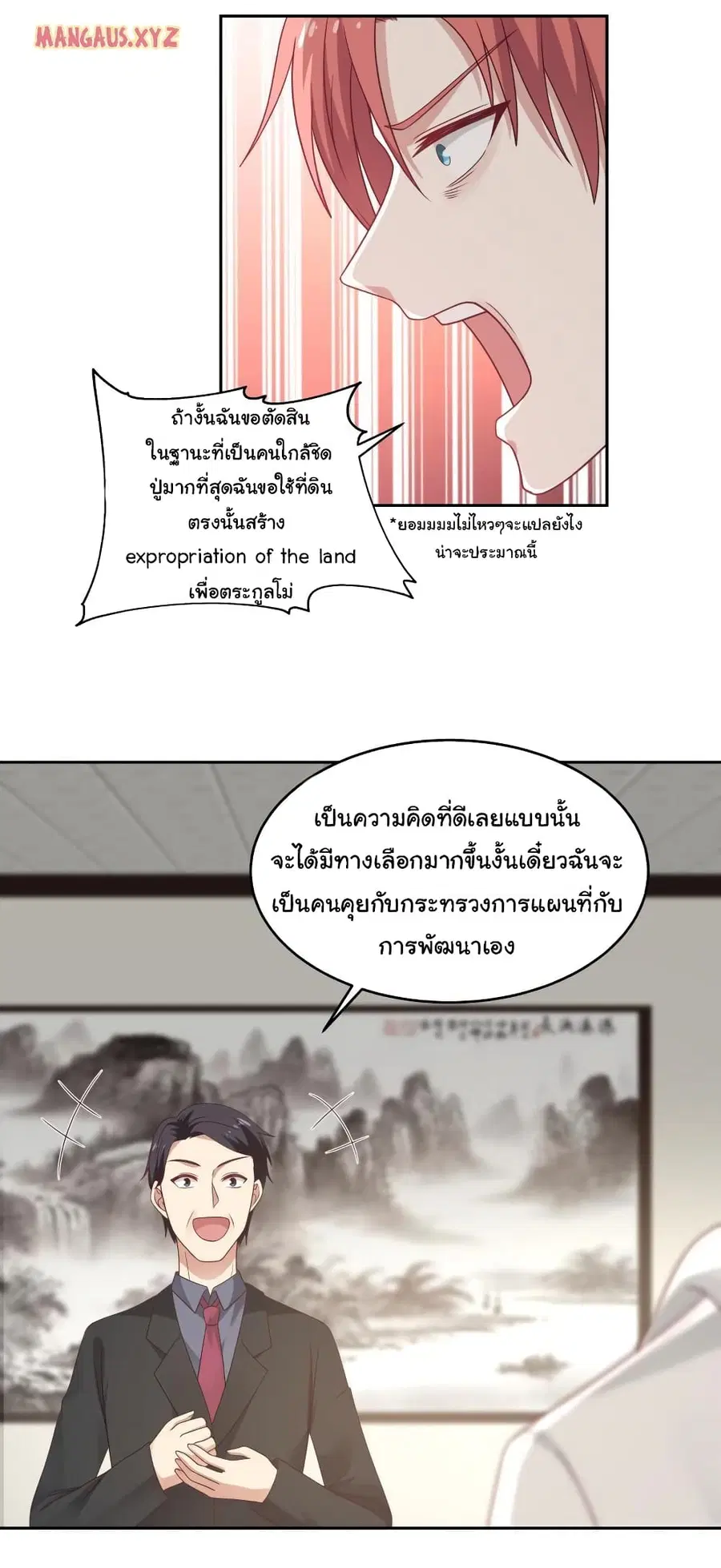 I Have a Dragon in My Body ตอนที่ 308 หน้า 2