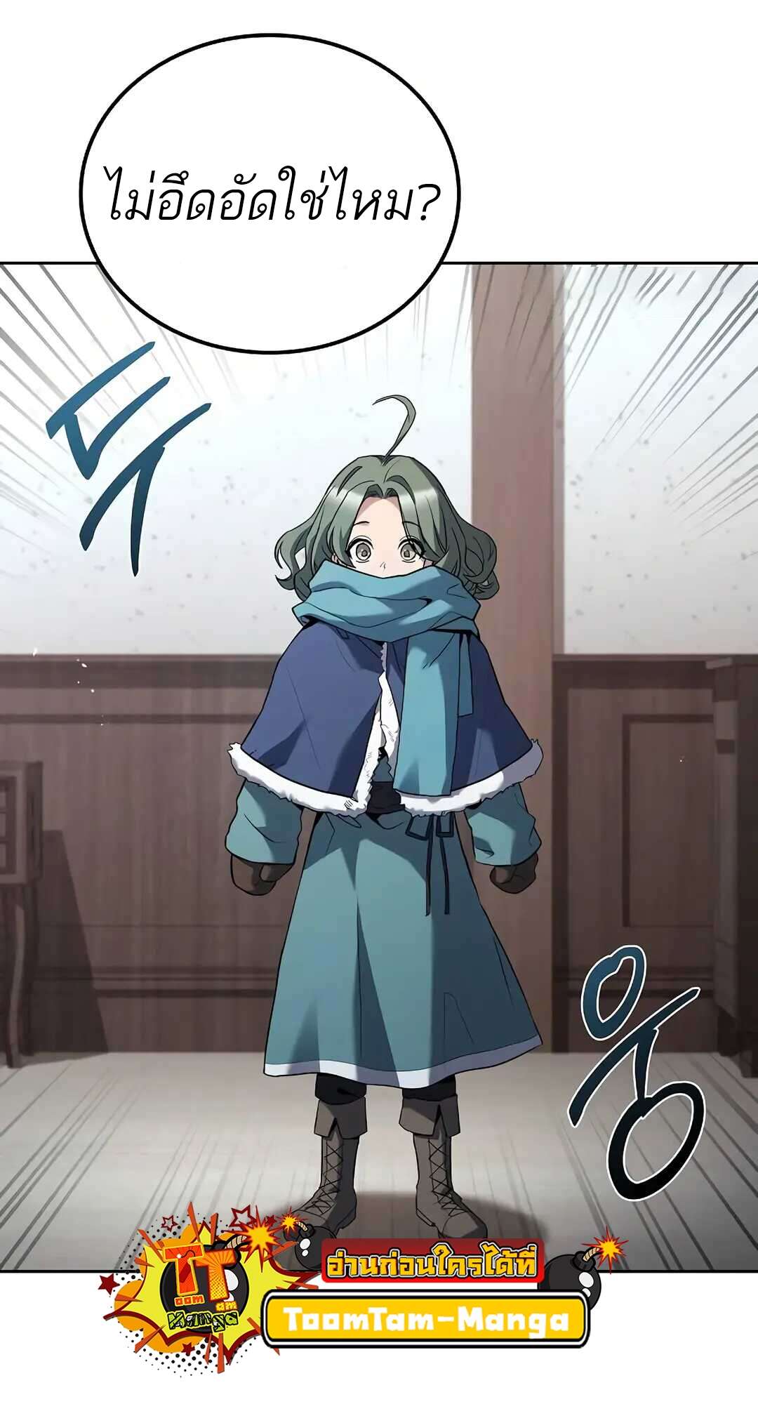 A Wizard’s Restaurant ตอนที่ 73 หน้า 99