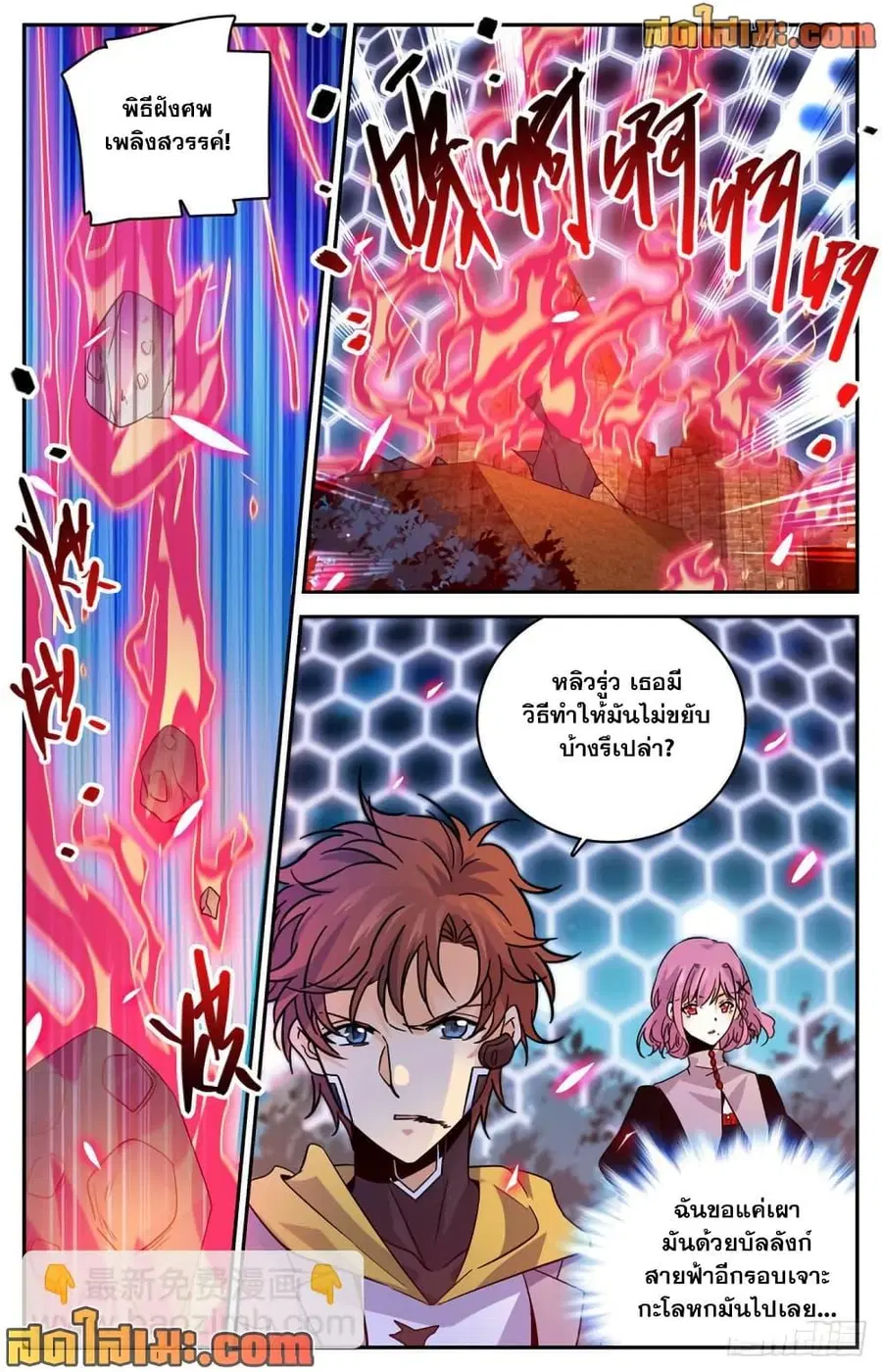Versatile Mage ตอนที่ 573 หน้า 5