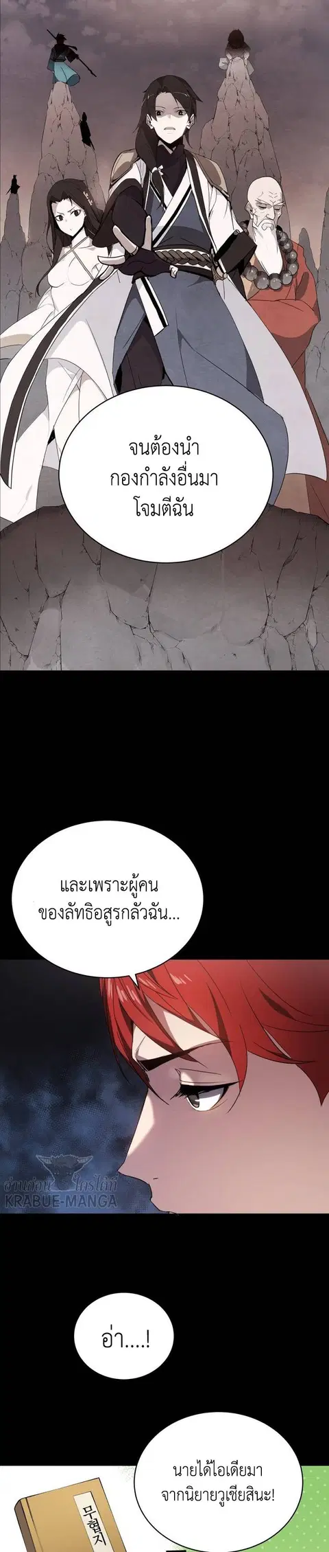 The Descent of the Demonic Master ตอนที่ 90 หน้า 17