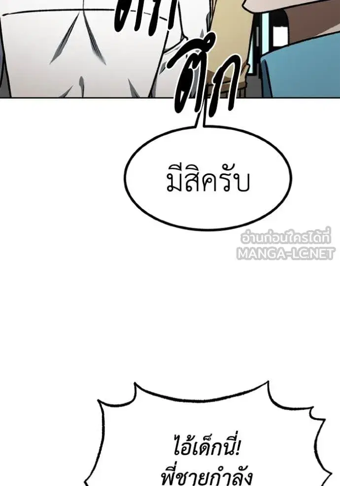 King of the Octagon ตอนที่ 184 หน้า 75