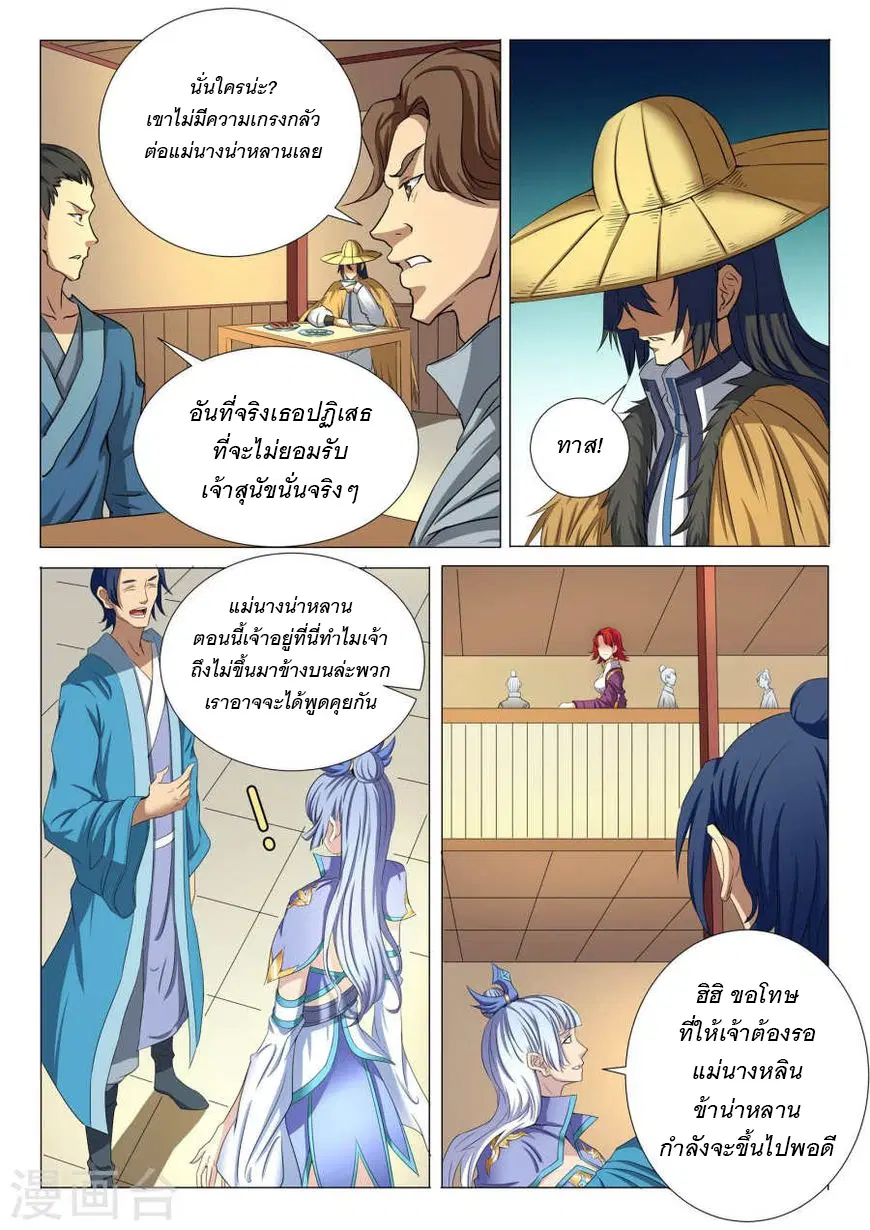 God of Martial Arts ตอนที่ 58 หน้า 6